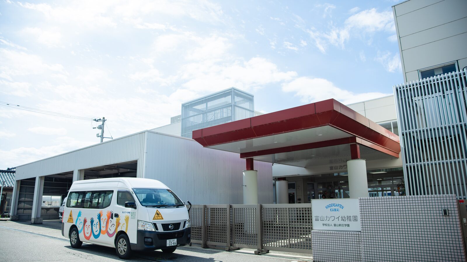 富山カワイ幼稚園の園舎
